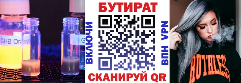 БУТИРАТ оксибутират  дарнет шоп  Железногорск-Илимский 